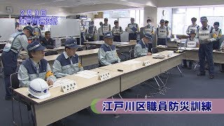 江戸川区職員防災訓練