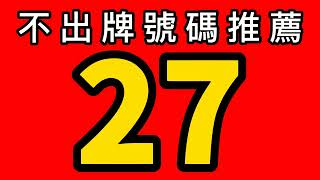 【1/11】🎉 賀🎉上期會員命中⭐15跟9尾｜週牌命中⭐（06）｜會員跟公開五支不出牌全過關｜招財貓539不出牌🐱