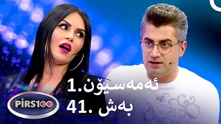 Family Feud Kurd Season 1 Episode 41