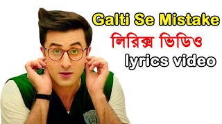Jagga Jasoos movie song।Galti se mistak hindi song bangla lyrics।Ranbir, Katrina | Pritam, Arijit