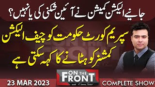 On The Front With Kamran Shahid  23 March 2023  Dunya News