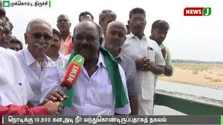 மேட்டூரில் திறக்கப்பட்ட நீர் திருச்சி முக்கொம்பை வந்தடைந்தது