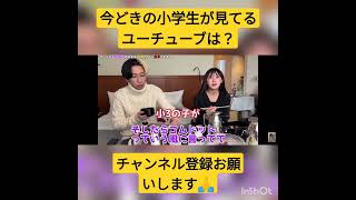 今の小学生に人気のYouTuberはだれ？　#ヒカル #shorts