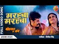 #VIDEO #Marhaba Marhaba | #Yash Kumarr #Sweety Chabra | #Mohabbat Ki Jung | New Bhojpuri Song 2022