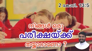 നിങ്ങൾ ഒരു പരീക്ഷയ്ക്ക് തയ്യാറാണോ ? # Are you ready for an exam ? #