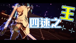 《空帕斯》全方位的萬能攻擊手【コンパス】