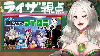 テーマパークに来たみたいじゃぜェ～￤ライザ陛下/Vtuber/Minecraft