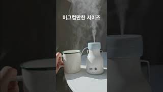 레트로감성의 밀크보틀 가습기 귀여운 가습기