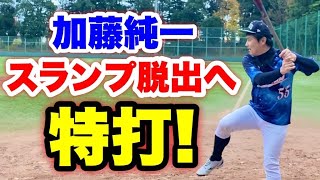 品川のゴジラ加藤純一の打撃が復活！ゆゆうた→もこう→大場翔太も打ちまくり！野球ASMRをお届け。【ムコウズ平日野球】