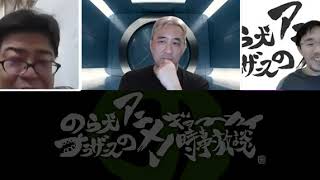 第549回 2020年9月16日 のら犬ブラザースのアニメ！ギョーカイ時事放談