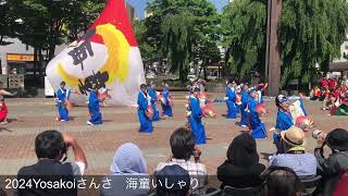 【2024 Yosakoiさんさ】よさこい　海童いしゃり