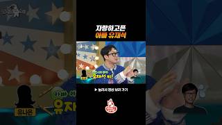 유재석 씨! (귀여워) #라디오스타