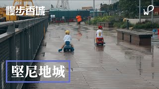 【 慢步香城 】 EP 8 - 堅尼地城｜在極夜中自我療傷 方皓玟 - 你好嗎｜WannaPlayHK 躍出去