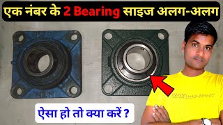 Ek number ke 2 bearing size Alag Alag | f208 baring size problem | f208 baring | f208 baring japan