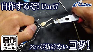 自作するぞ！part⑦スッポ抜けないコツ