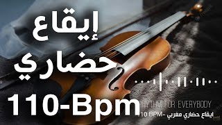 Mizan Hadari, Mizan Maghribi, Moroccan Rhythm 110 Bpm | إيقاع حضاري, ايقاعات مغربية للتسجيل