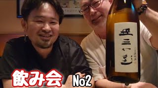 飲み会配信　つづき