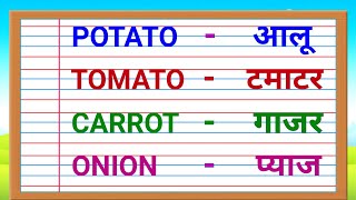 20 Vegetables Name in English and Hindi, 20 सब्जियों के नाम, Vegetables Name, Fruits name Vegetables