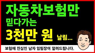 자동차보험 VS 운전자보험, 뭐가 다를까 🚗 보험 제대로 선택하는 법!