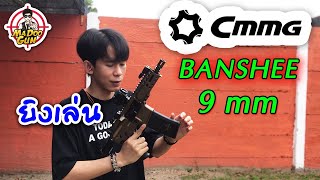 CMMG BANSHEE 9mm