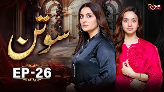 Sotan - Episode 26 [ 𝐄𝐍𝐆 𝐒𝐔𝐁 ] | Babar Ali - Kanwal Khan | MUN TV