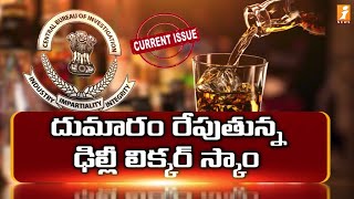 దుమారం రేపుతున్న ఢిల్లీ లిక్కర్ స్కాం  | Delhi Liquor Scam | iNews