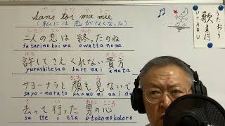 ７７歳歌うYouTuberが歌う『Sans toi ma mie（サントワマミー）』