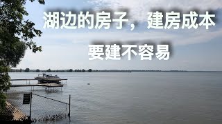 湖边买地才11万，建房成本有多高？哪些隐形成本