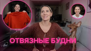 Отвязные будни || ура! готовые работы, продвижение забытых процессов, встречи и покупки.