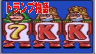 パチンコ　ぱちんこ　pachinko　レトロパチンコ　古い台　古　昔の台　昔　파칭코　扒金宫 懐かしい台　懐パチ　トランプ物語　平和