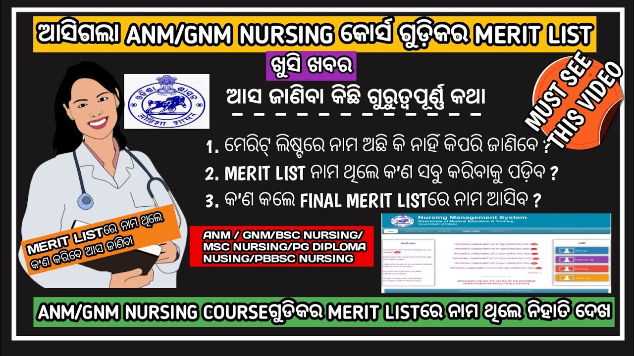 Odisha Gnm/anm Nursing Merit List 2021 Published 😁| Odisha Nursing ...