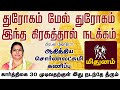 Mithunam | कार्थिकाय माता पालन्स : Karthigai Matha Palangal 2024 #mithunam