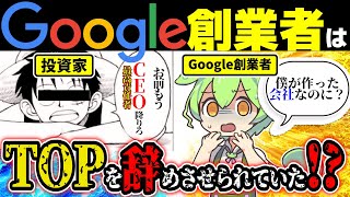 Googleの生みの親、謎多き人物ラリーペイジの半生【ずんだもん解説】