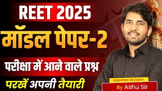 REET 2025 | Reet Pre Model Paper | Reet Strategy | Reet Pre Important Questions - 2 | Ashu Sir