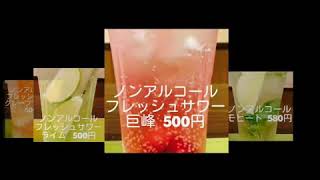 ノンアルコールドリンクいろいろ♪