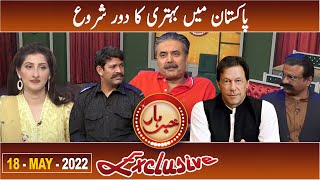 Khabarhar with Aftab Iqbal Exclusive | 18 May 2022 | GWAI