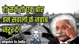 ✅ Concentration or Attention Test - How Strong Is Your Mind? | part-1 | physics tv india