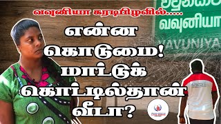 மாட்டுக் கொட்டில்தான் வீடா? [ LSLH Trust ]