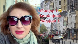 Դժբախտ դեպք մեր քաղաքում/ Ինչ է պատահել😳Գնացինք իմանալու💁Վերջին Տաք Կիրակին Ինձ հետ