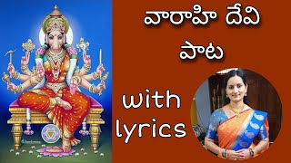 varthali chindi bindi/varahi devi/వారాహి దేవి song by santhi sudha with lyrics#dasara  #durga#varahi