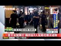 一言不合就開打 錦州街3人互毆社維法送辦@newsebc