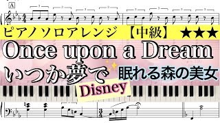 【ピアノ楽譜】Sleeping Beauty /Once Upon a Dream/ Disney/ いつか夢で/ 眠れる森の美女/ディズニー/ピアノアレンジ: Miz