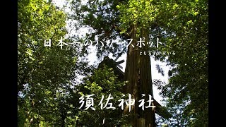 【2018@SV650】日本一のパワースポット「須佐神社」（島根県出雲市佐田町須佐）2018.5.20