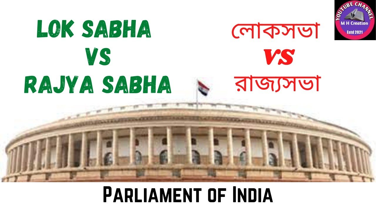 Lok Sabha And Rajya Sabha Difference | Lok Sabha | Rajya Sabha | # ...