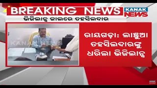 Odisha Vigilance Nabs Rayagada Tahsildar For Taking Bribe | Know The Details