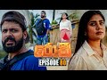 Rocky (රොකී) | Episode 80 | 03rd December 2024 | Sirasa TV