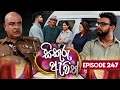 Sikuru Awith (සිකුරු ඇවිත්) | Episode 247 | 27th November 2024