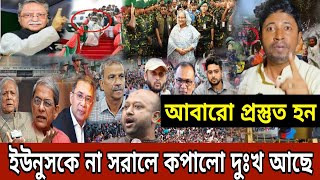 আরেকটি গনঅভ্যুত্থানের জন্য প্রস্তুতি নেন নয়তো কপালো দুঃখ আছে