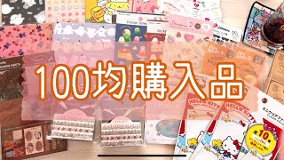 【購入品】ダイソー、セリア、キャンドゥ🌟