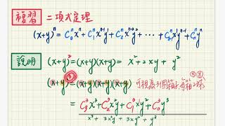 高中數學複習：排列組合與機率-主題6（1）